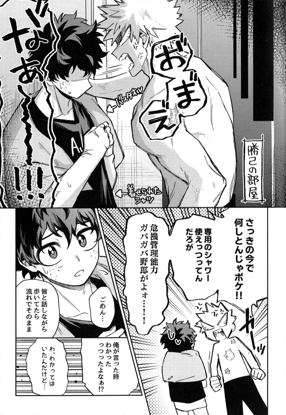 初恋の噛みごこち Page.24