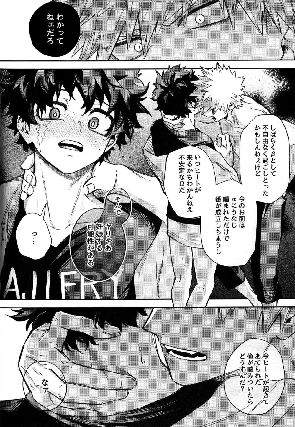 初恋の噛みごこち Page.25