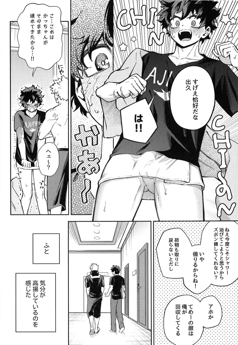 初恋の噛みごこち Page.27