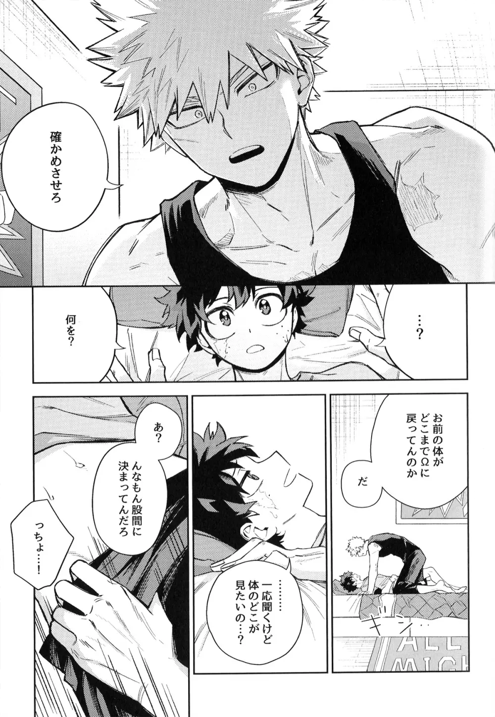 初恋の噛みごこち Page.30