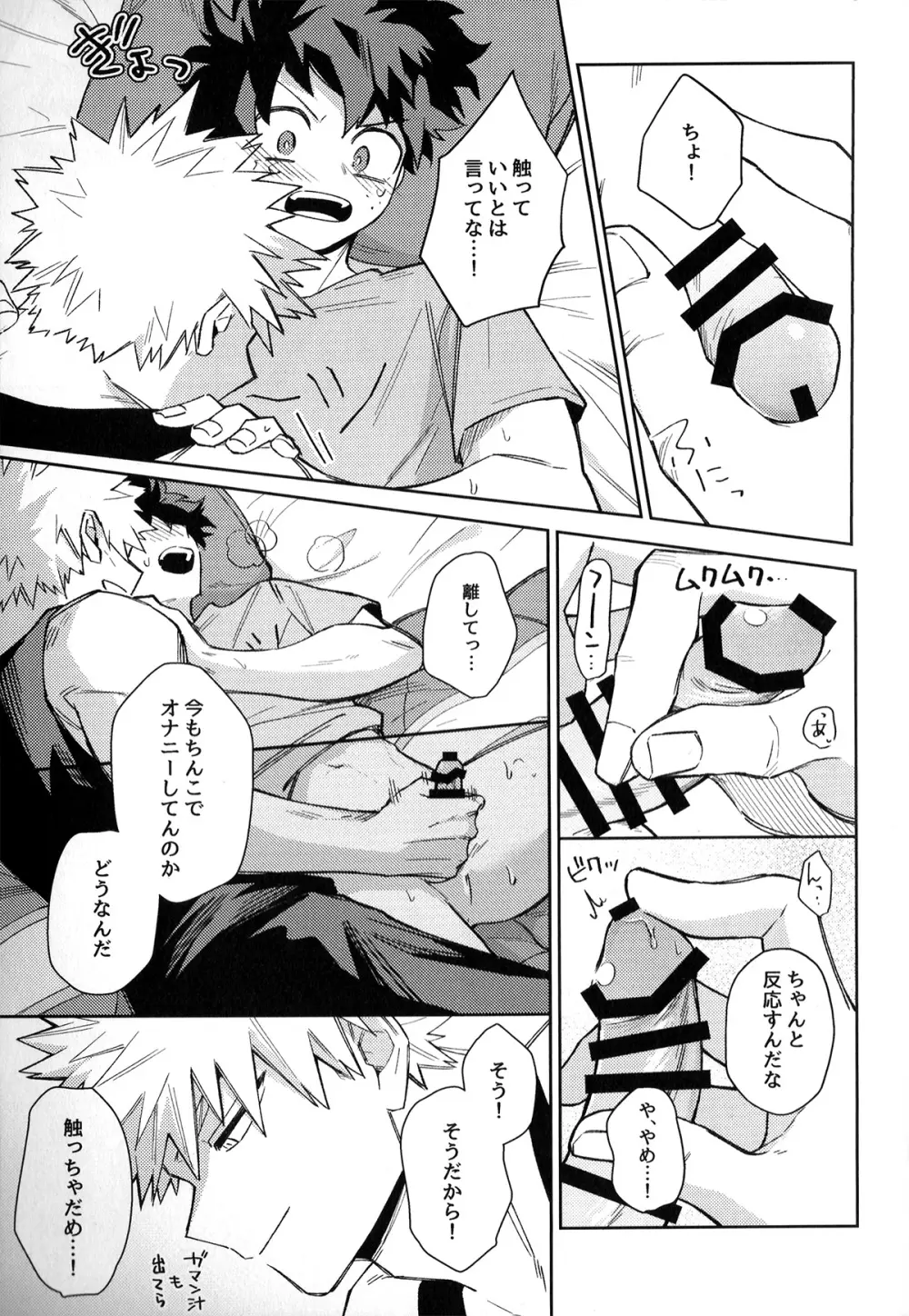 初恋の噛みごこち Page.34