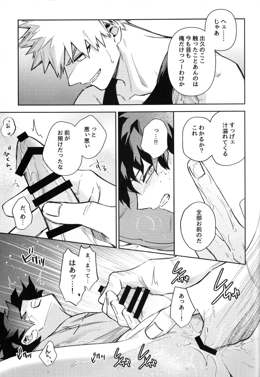 初恋の噛みごこち Page.36