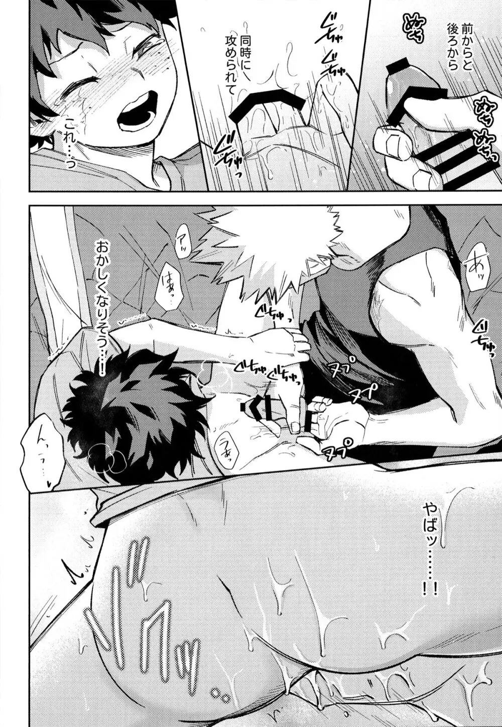 初恋の噛みごこち Page.37
