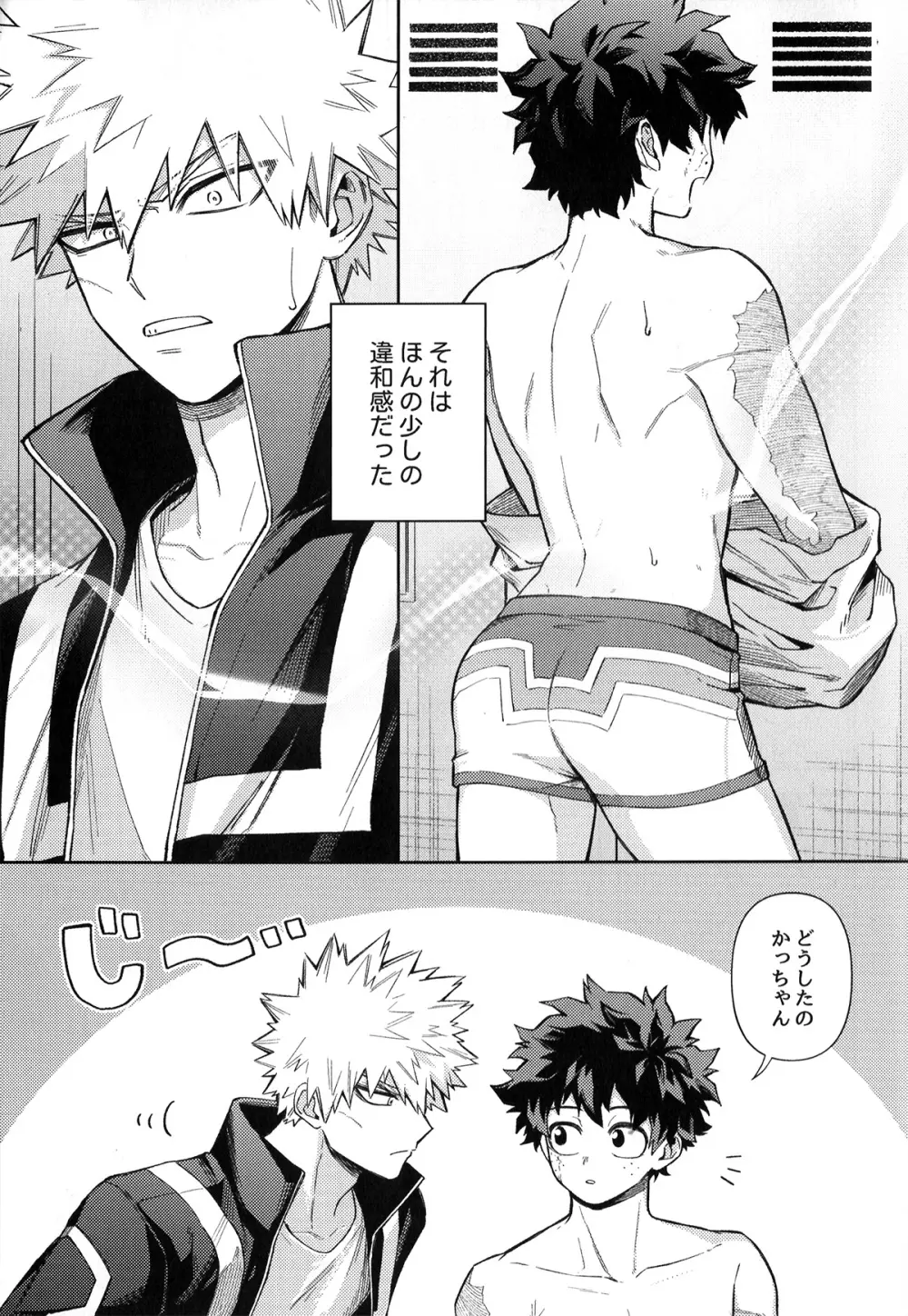 初恋の噛みごこち Page.4