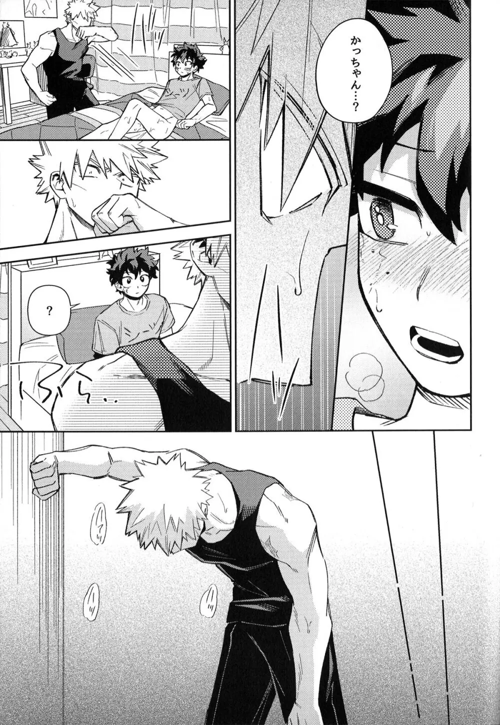 初恋の噛みごこち Page.40