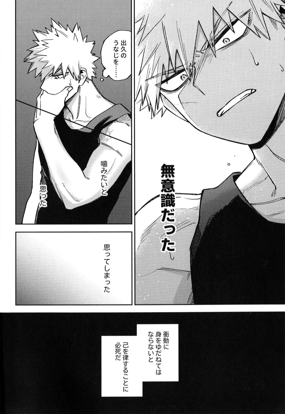 初恋の噛みごこち Page.41