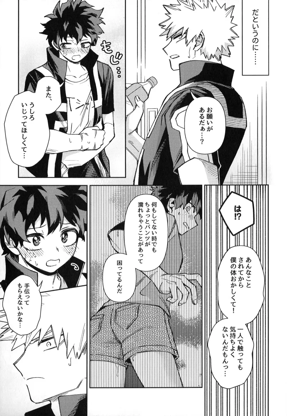 初恋の噛みごこち Page.42