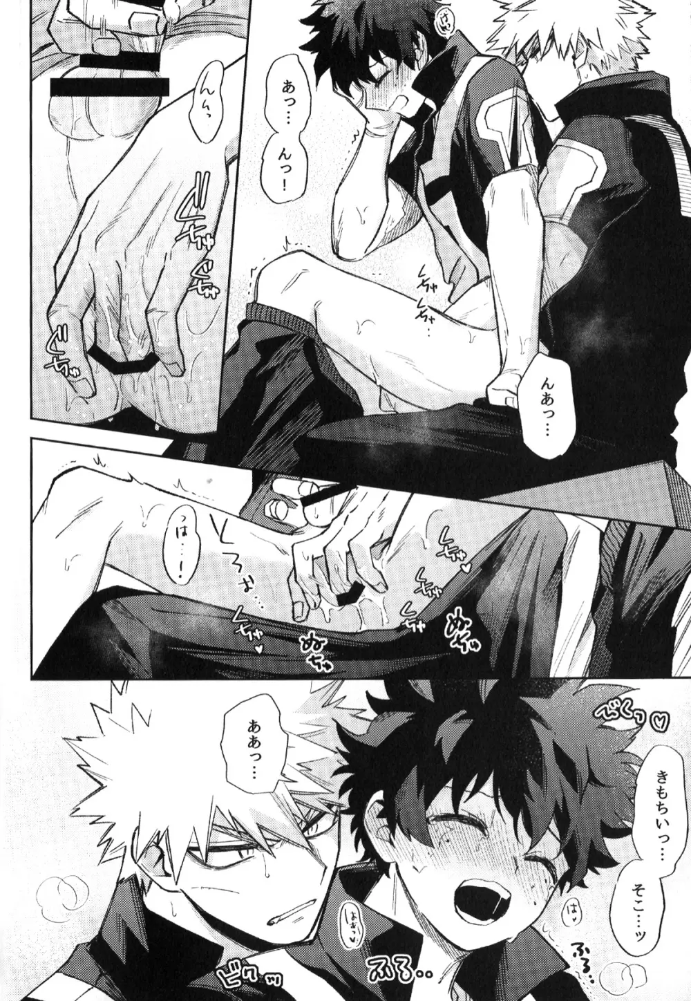 初恋の噛みごこち Page.43