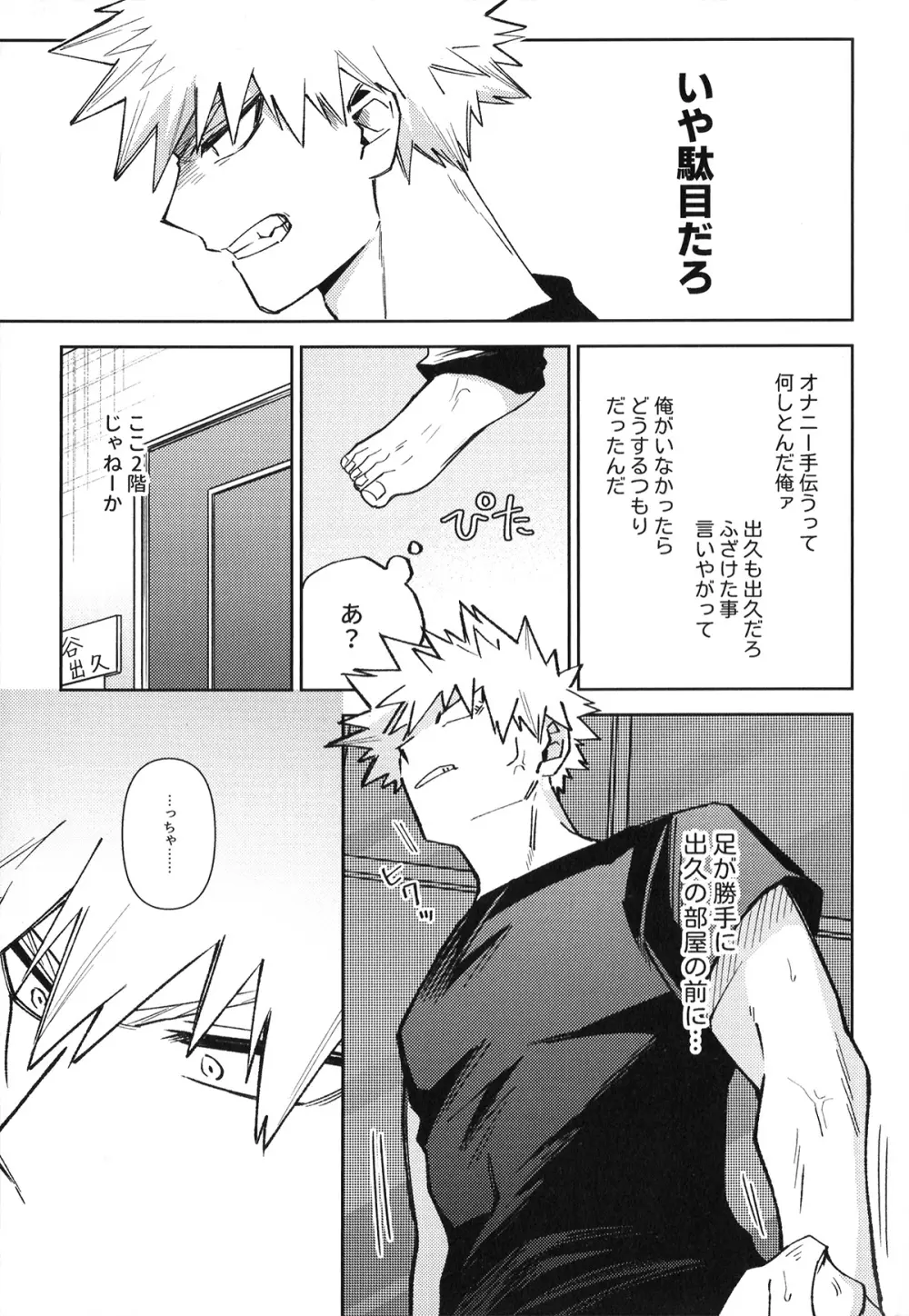 初恋の噛みごこち Page.46