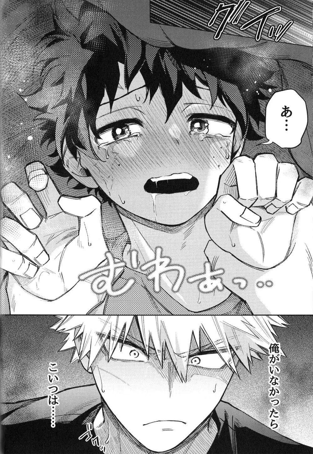 初恋の噛みごこち Page.49
