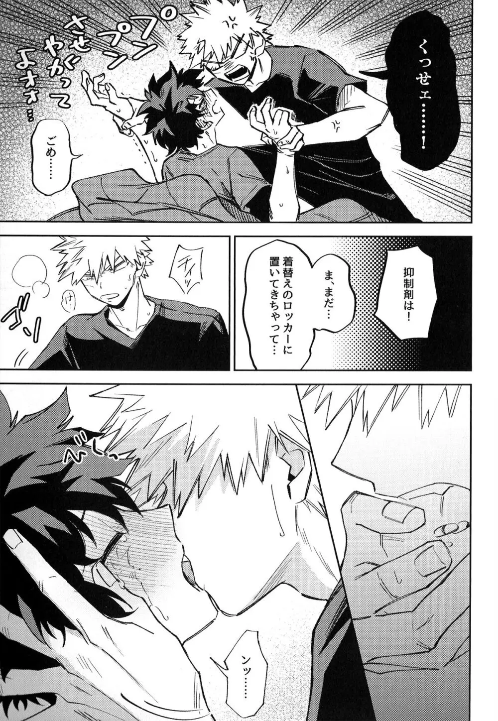 初恋の噛みごこち Page.50