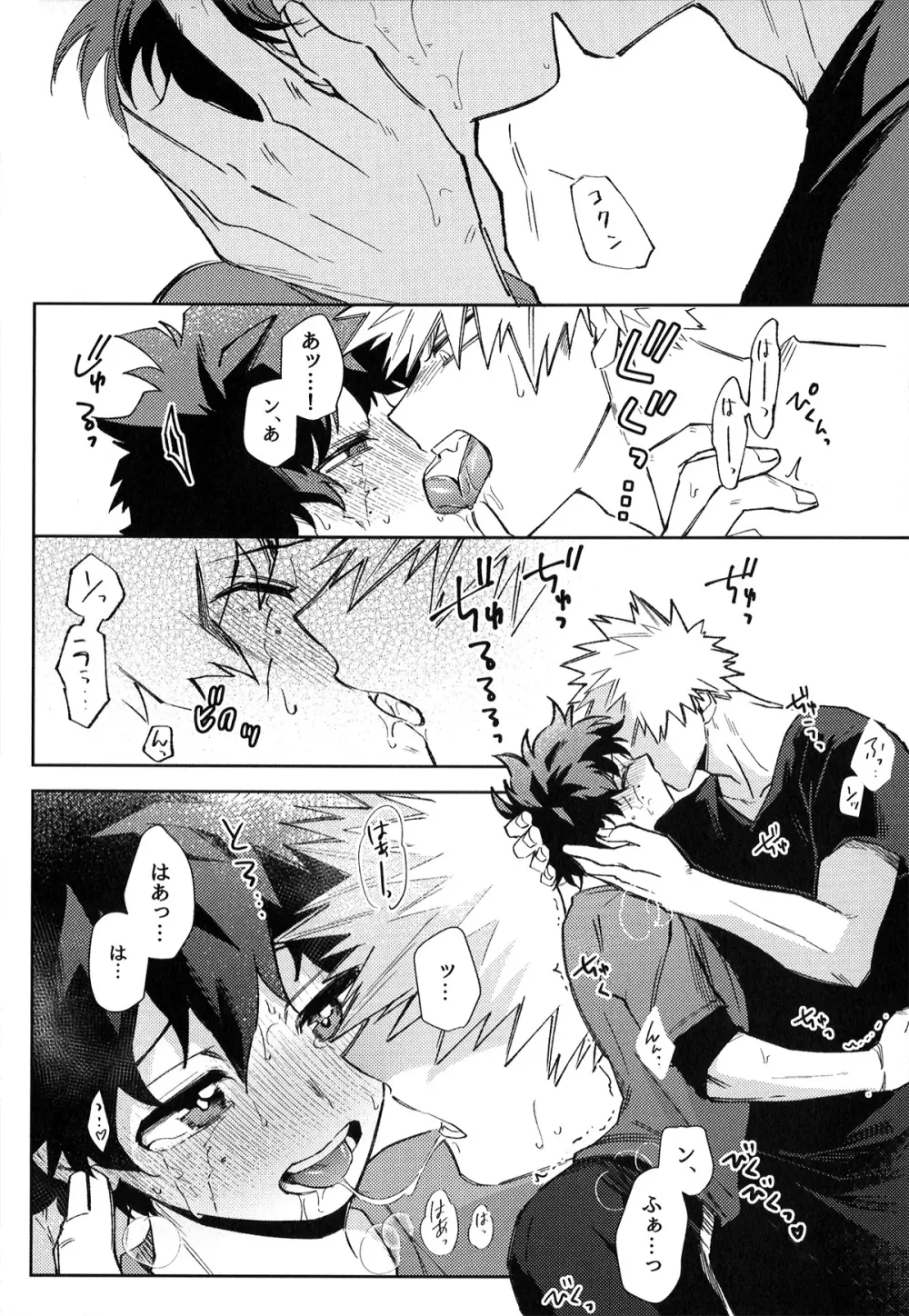 初恋の噛みごこち Page.51