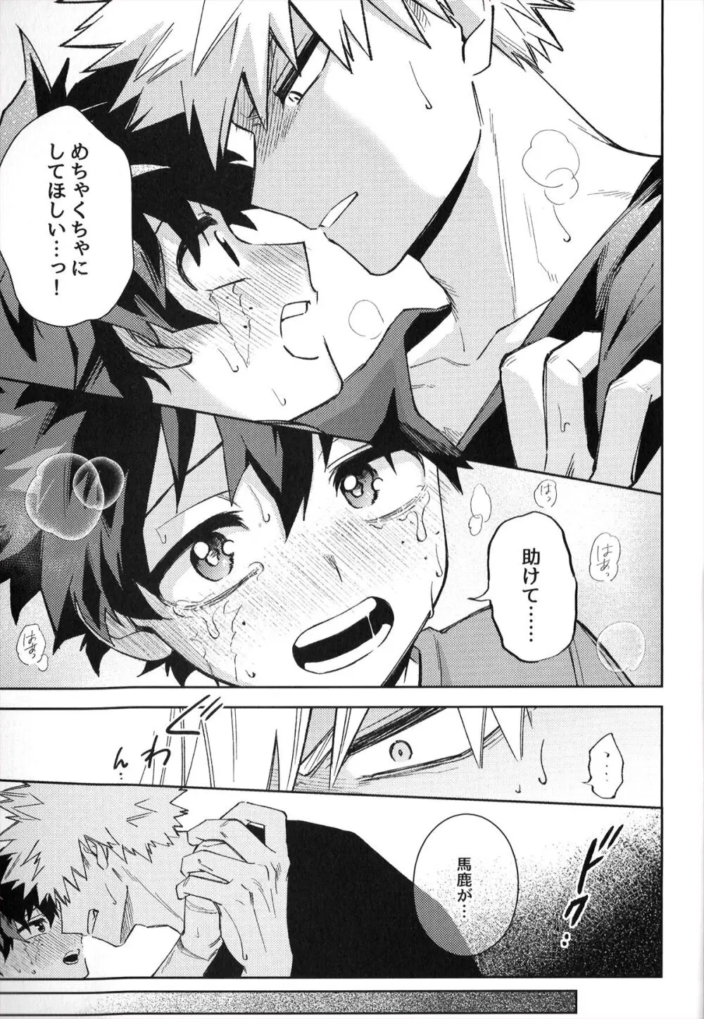 初恋の噛みごこち Page.54