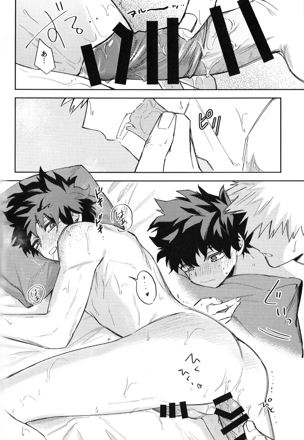初恋の噛みごこち Page.57