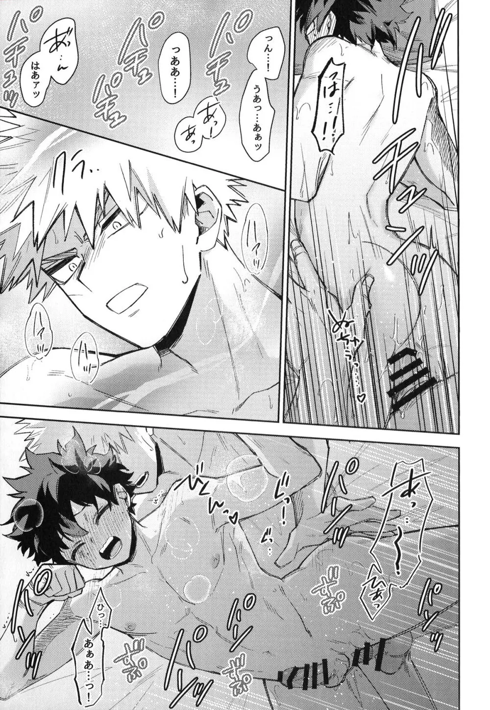 初恋の噛みごこち Page.58