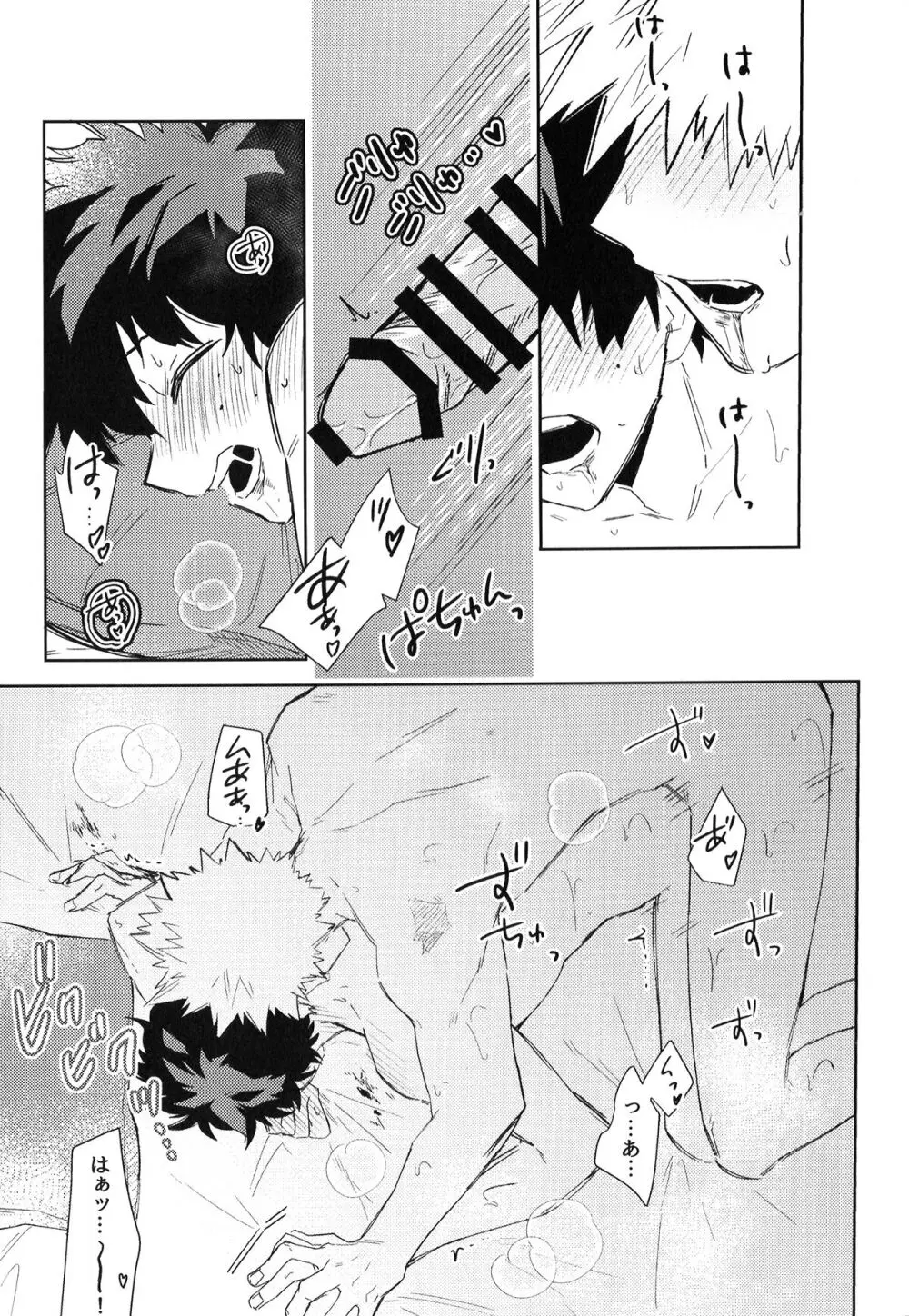 初恋の噛みごこち Page.62