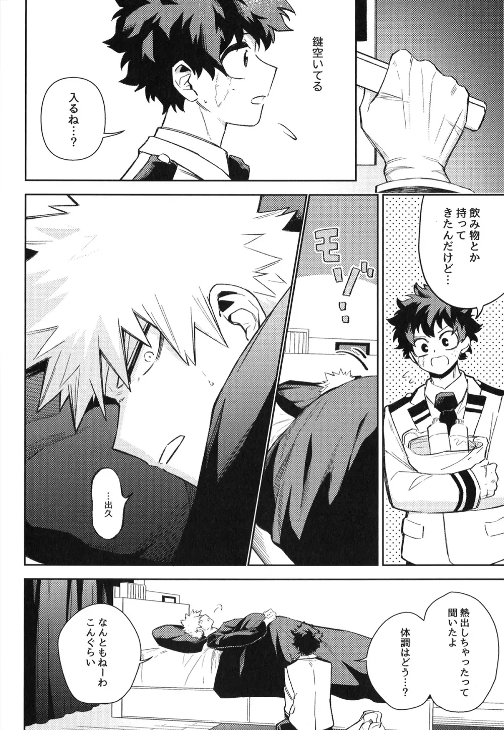 初恋の噛みごこち Page.65