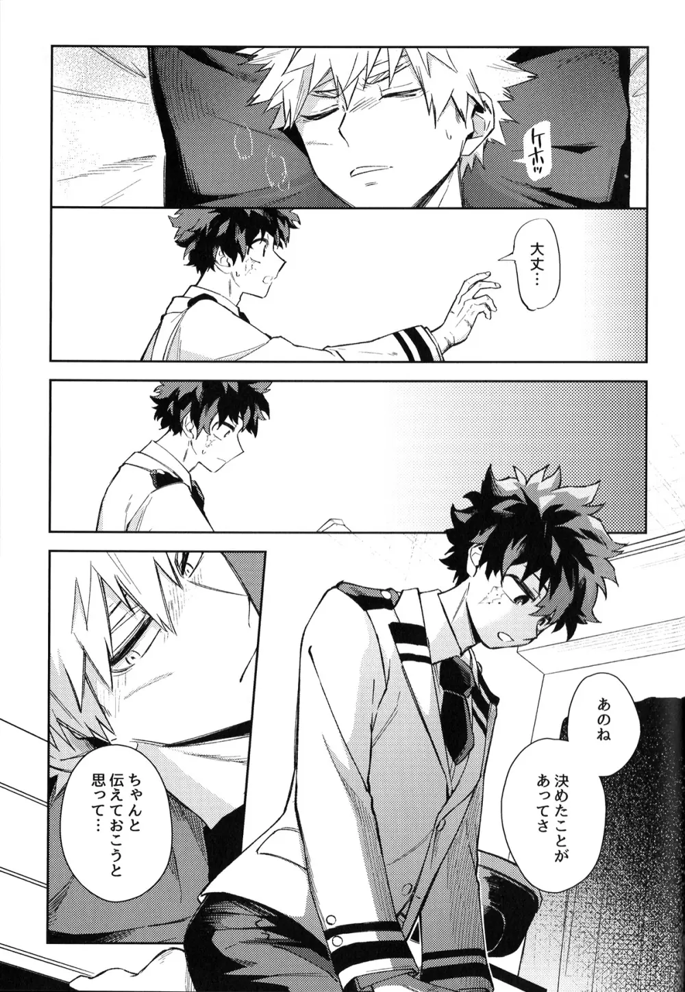 初恋の噛みごこち Page.66