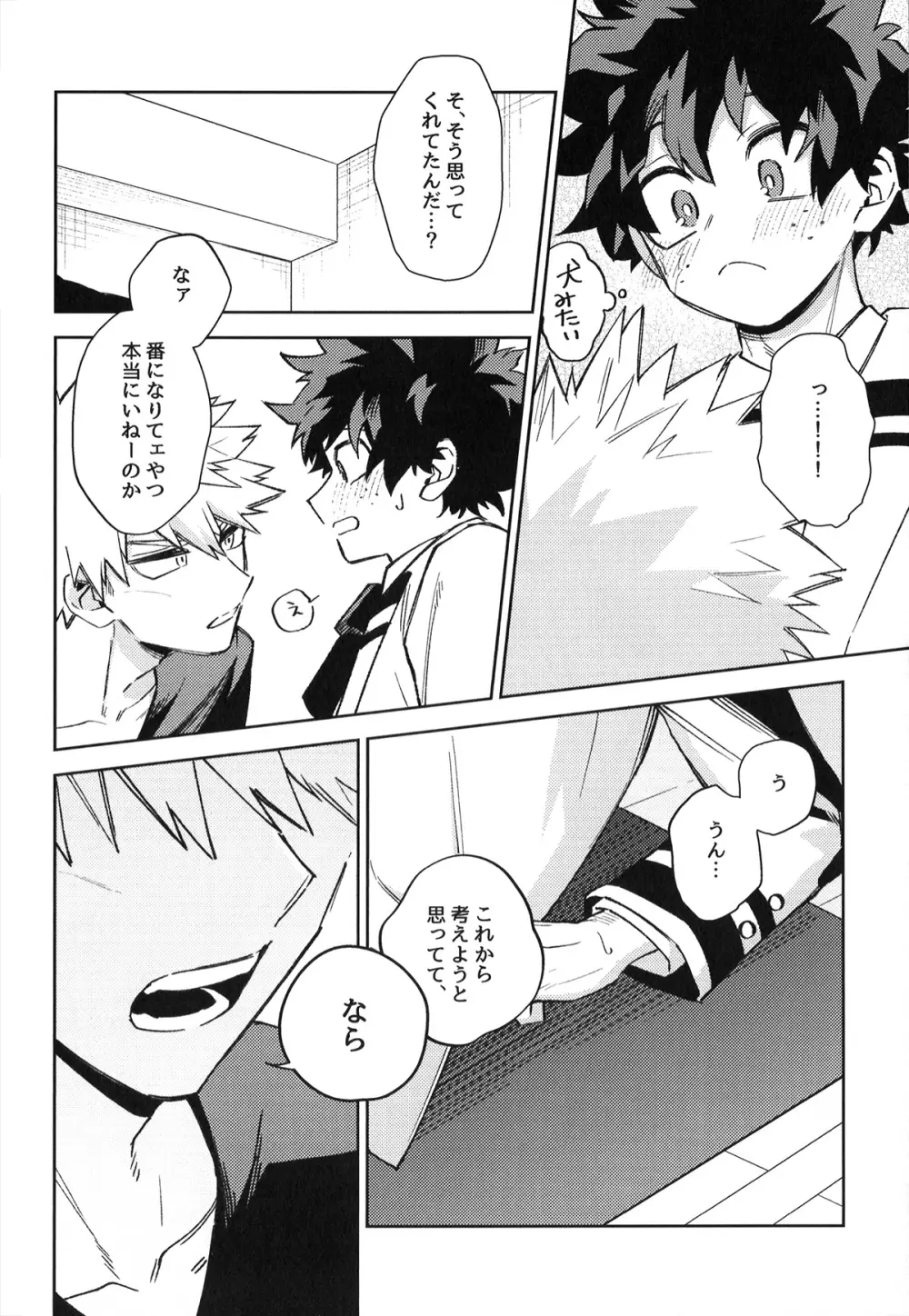 初恋の噛みごこち Page.75