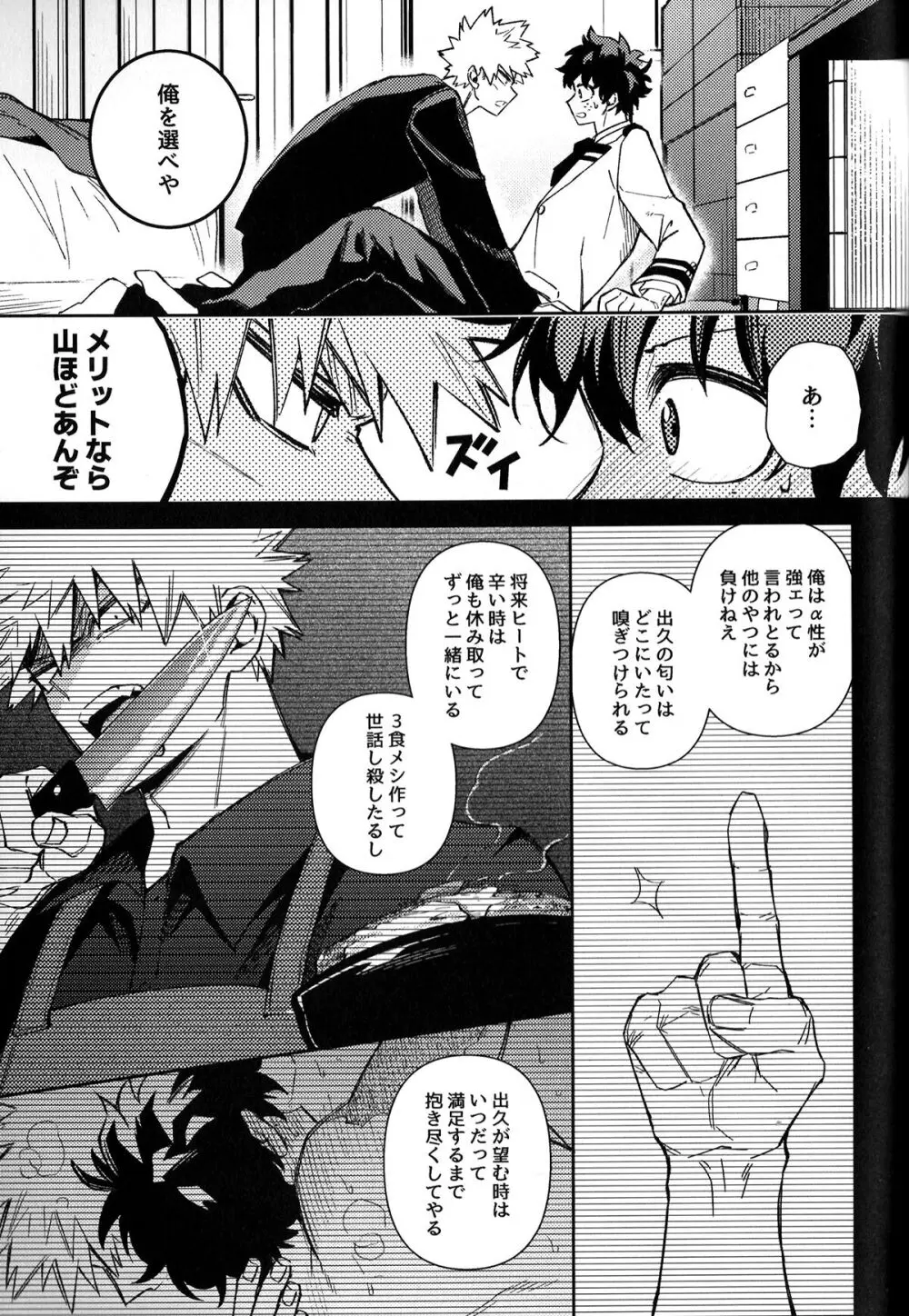 初恋の噛みごこち Page.76