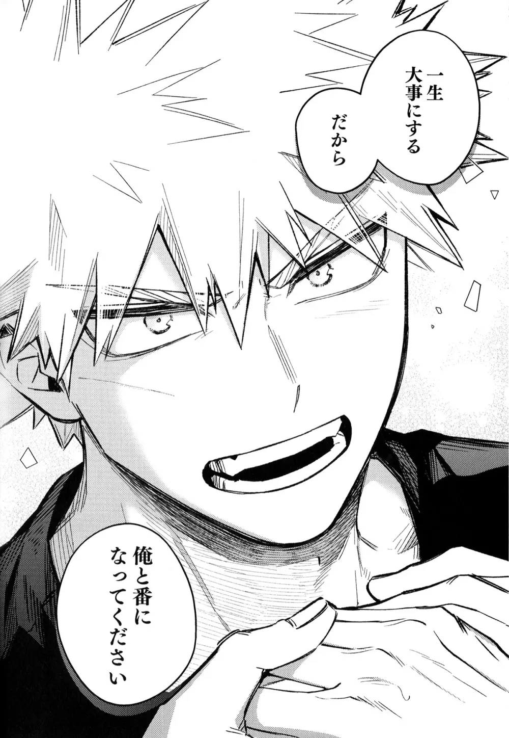初恋の噛みごこち Page.79