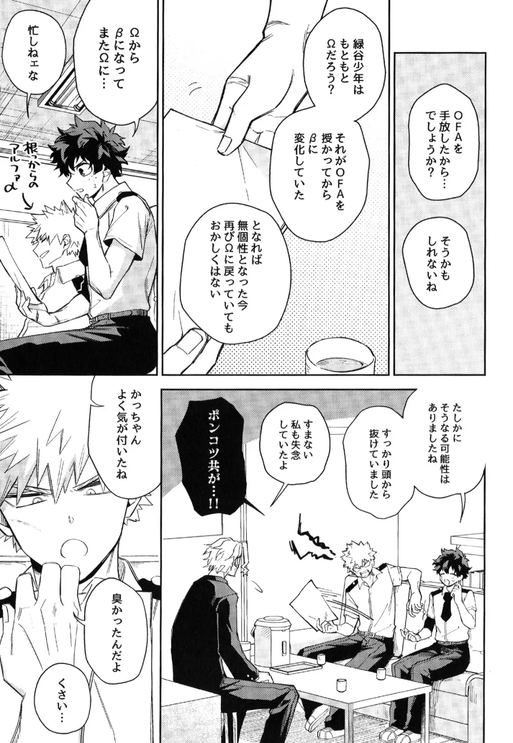 初恋の噛みごこち Page.8