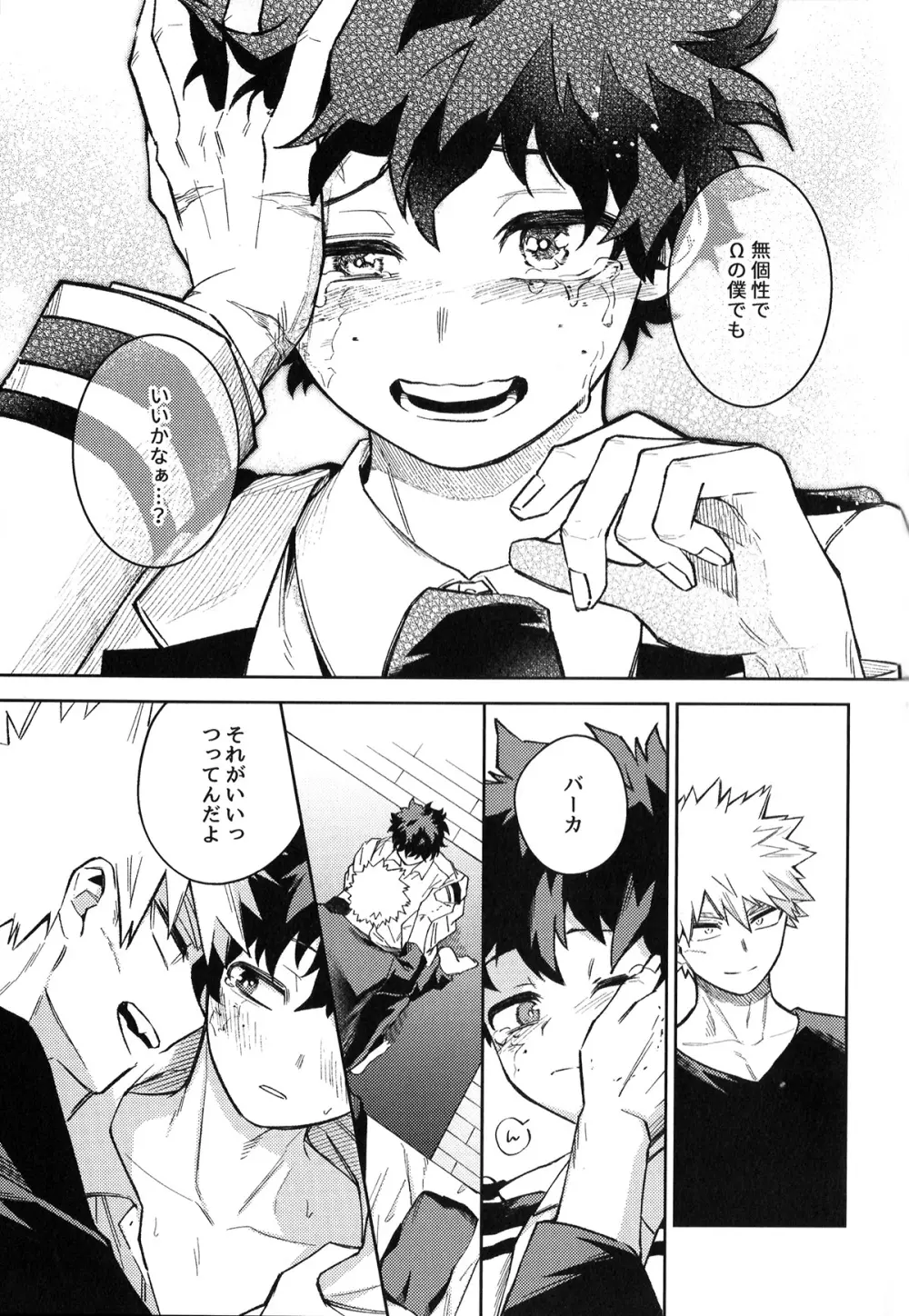 初恋の噛みごこち Page.82