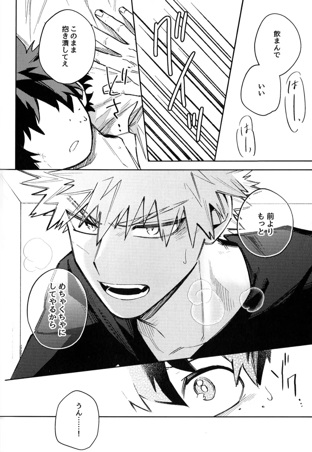 初恋の噛みごこち Page.85