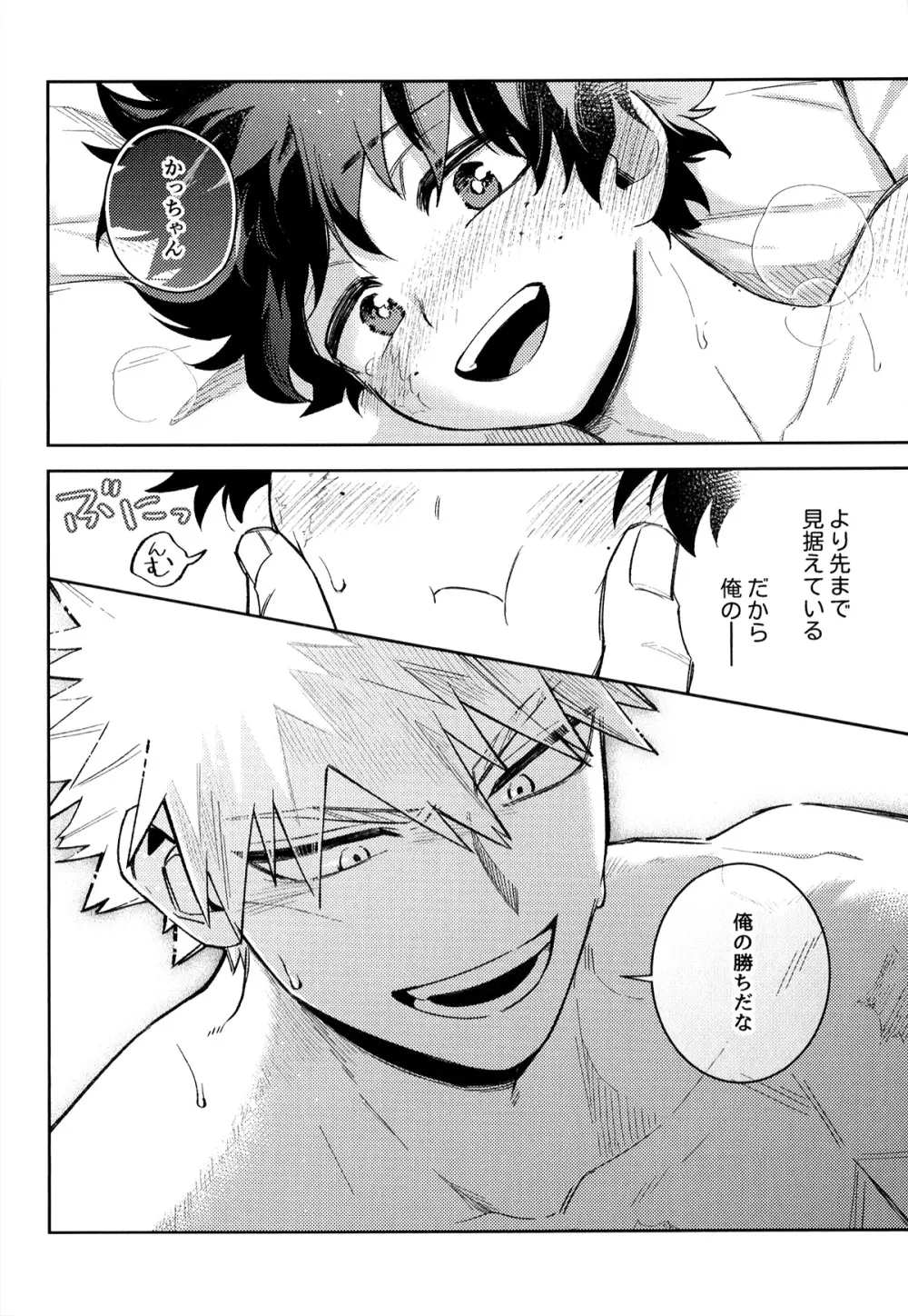 初恋の噛みごこち Page.89