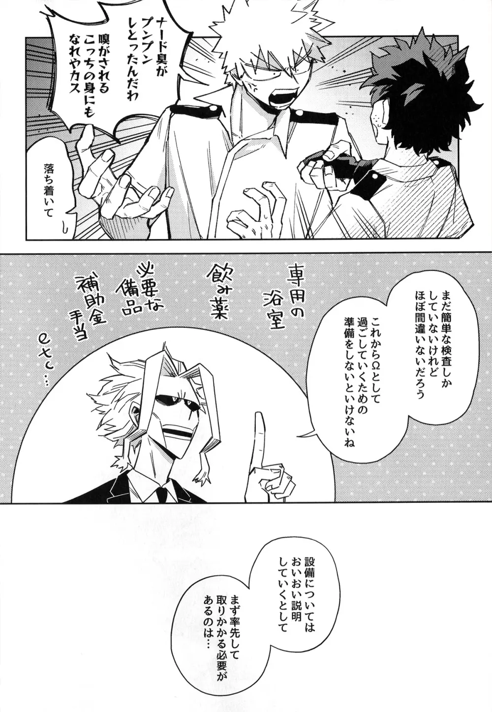 初恋の噛みごこち Page.9