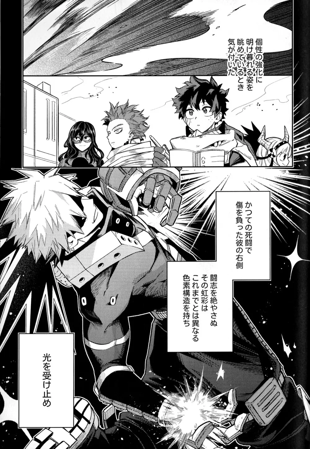 初恋の噛みごこち Page.94