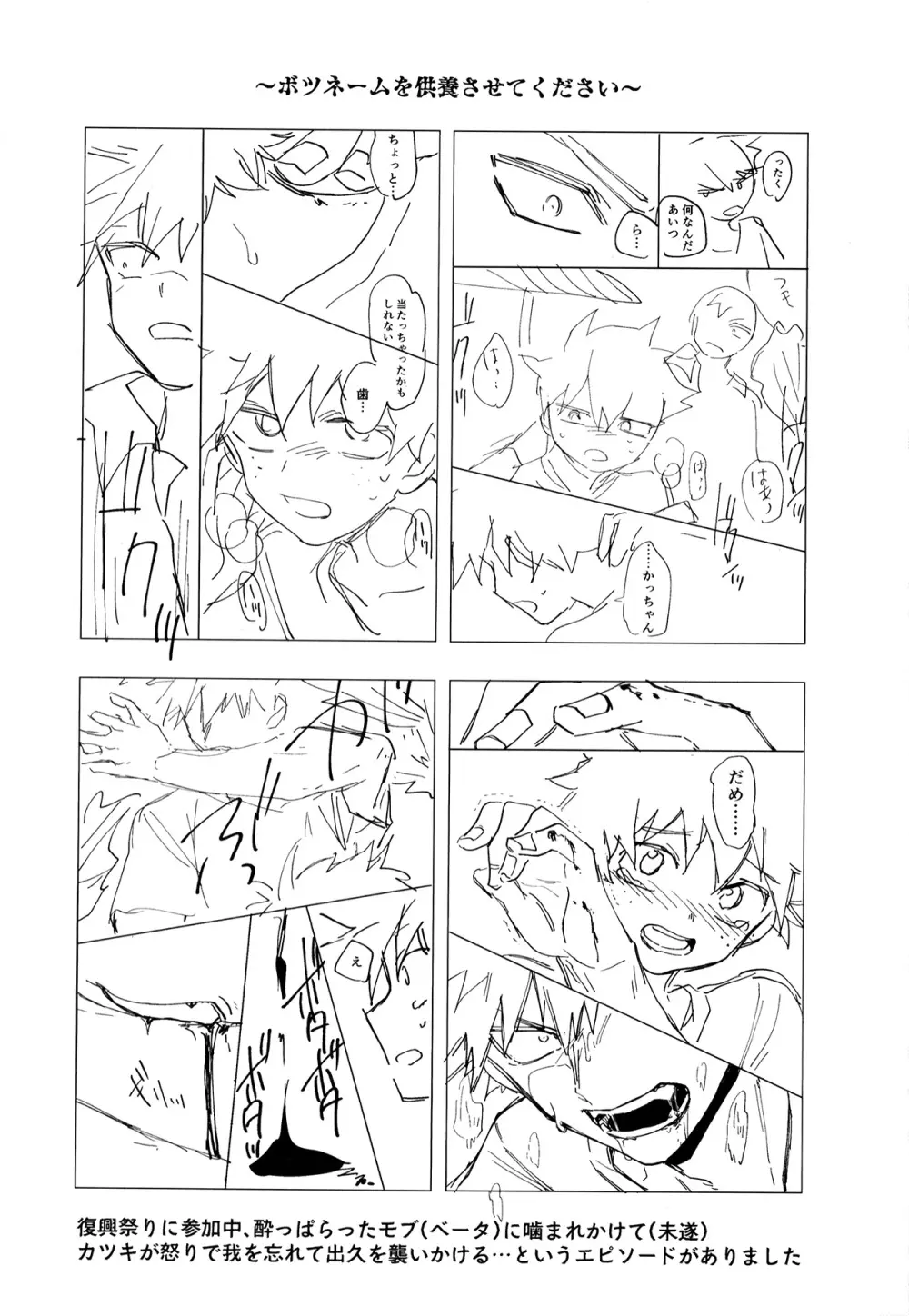 初恋の噛みごこち Page.99