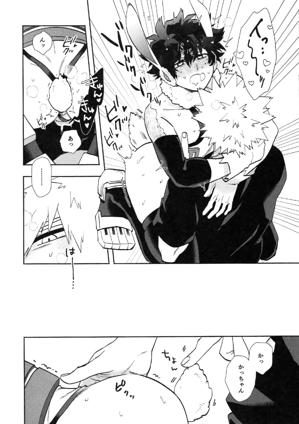 HOW TO TRAIN MY BUNNY Page.21