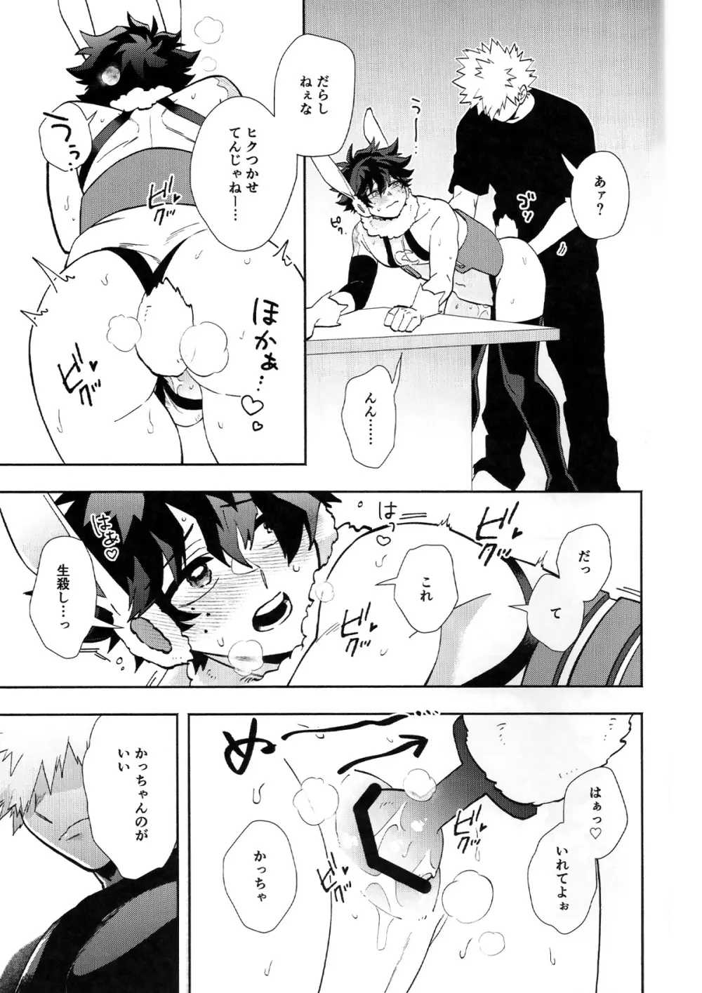 HOW TO TRAIN MY BUNNY Page.22