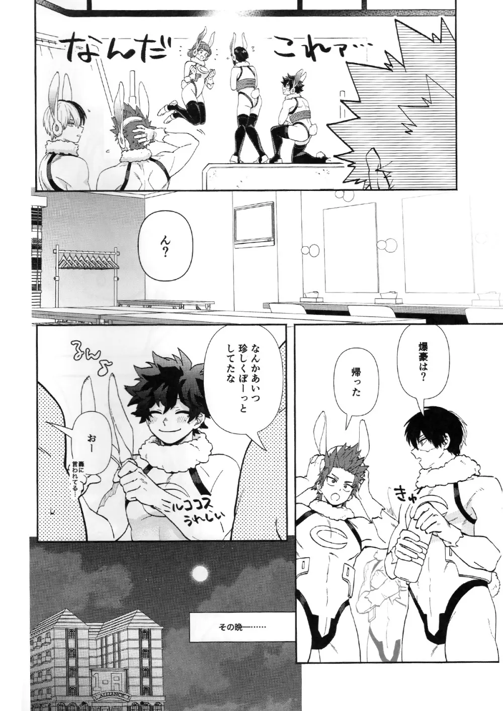 HOW TO TRAIN MY BUNNY Page.5