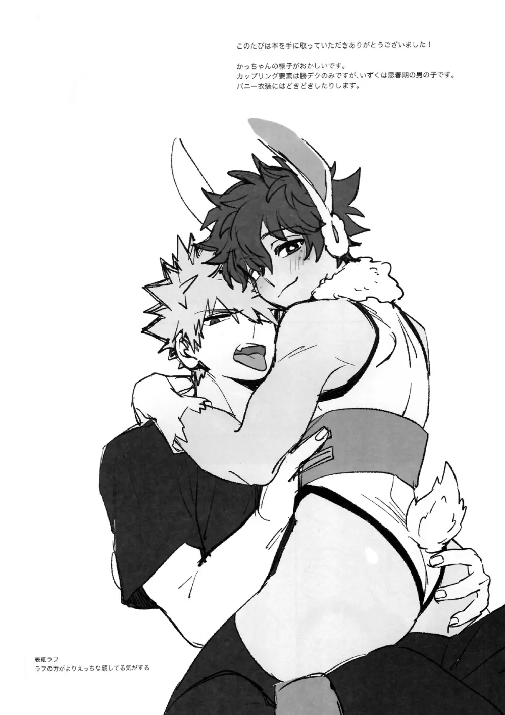 HOW TO TRAIN MY BUNNY Page.9