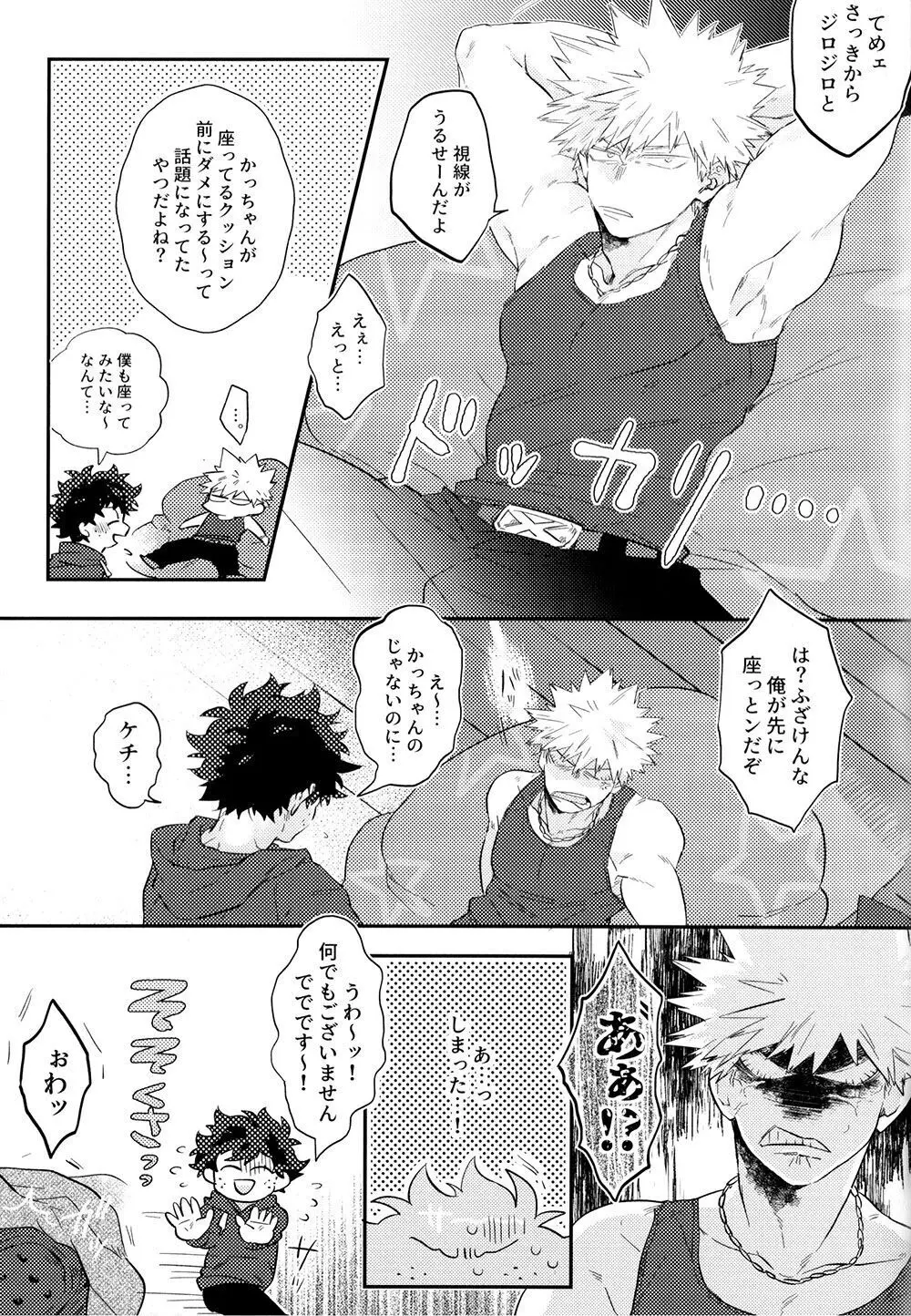 勝デクをダメにするクッション Page.11