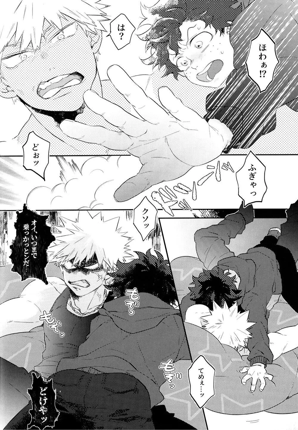 勝デクをダメにするクッション Page.12