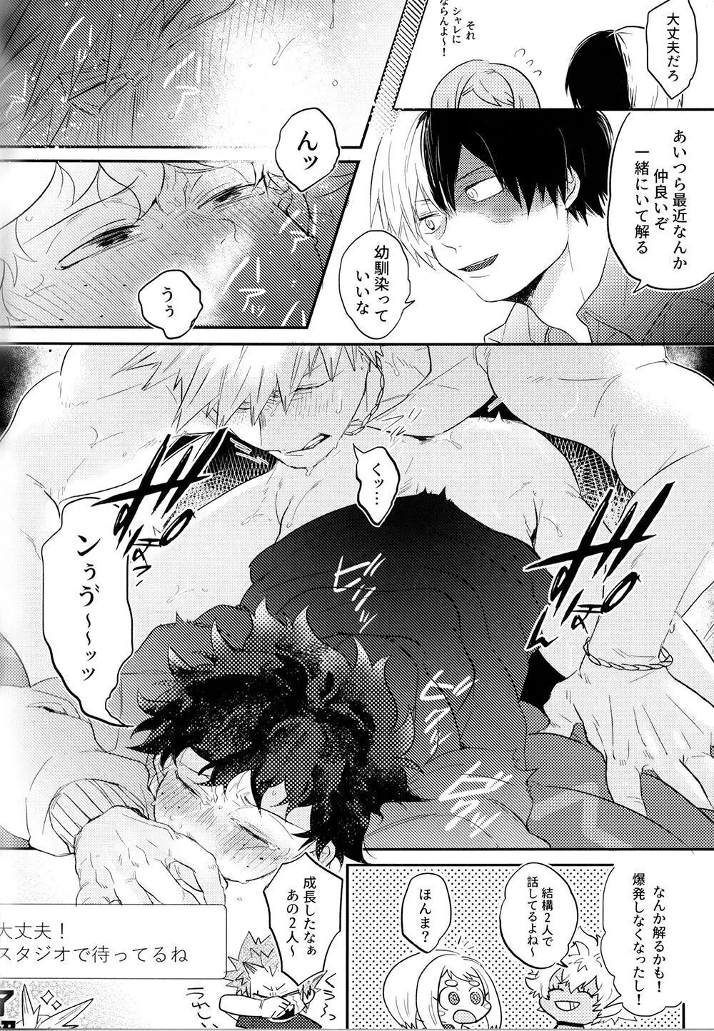 勝デクをダメにするクッション Page.16