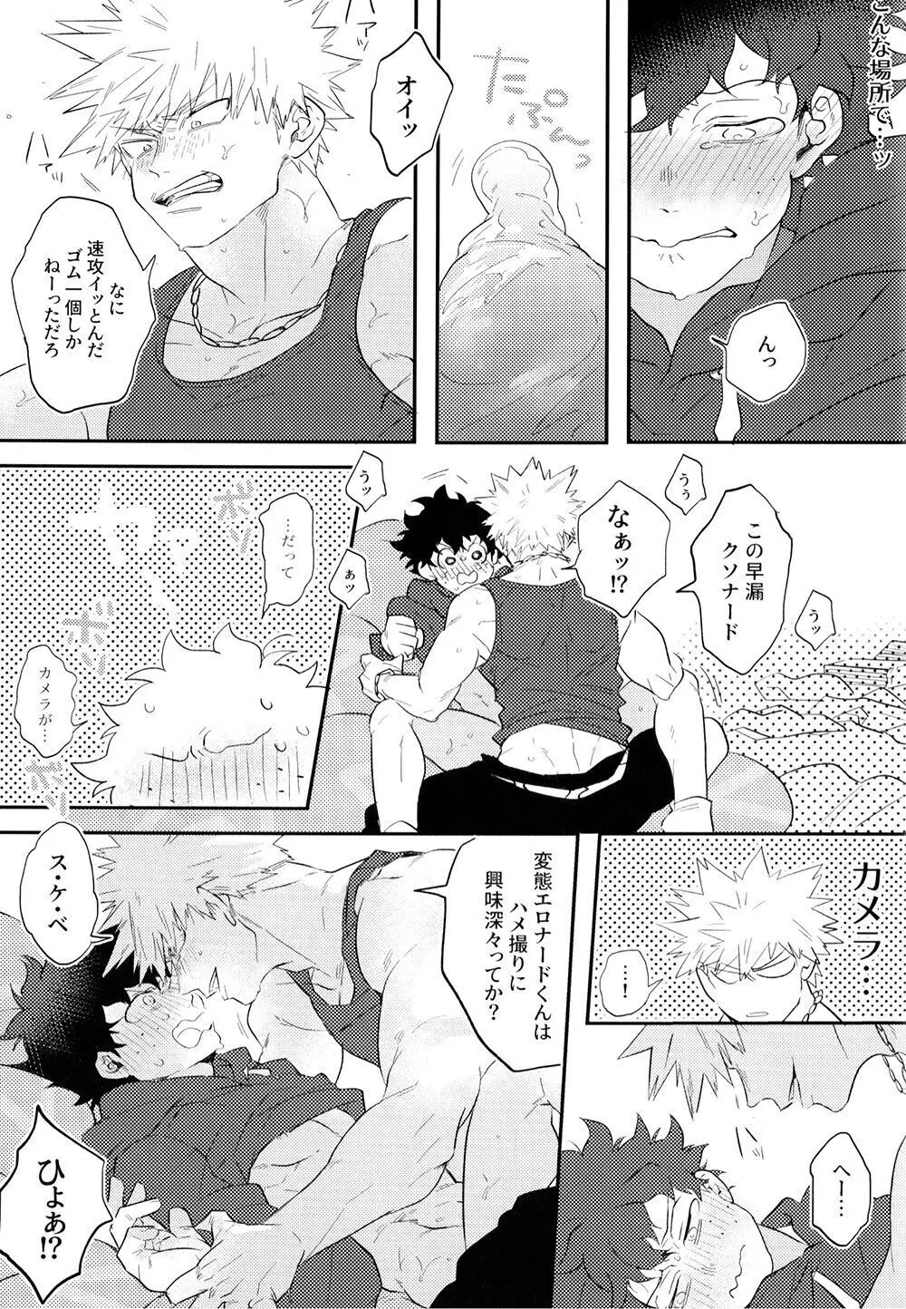 勝デクをダメにするクッション Page.19