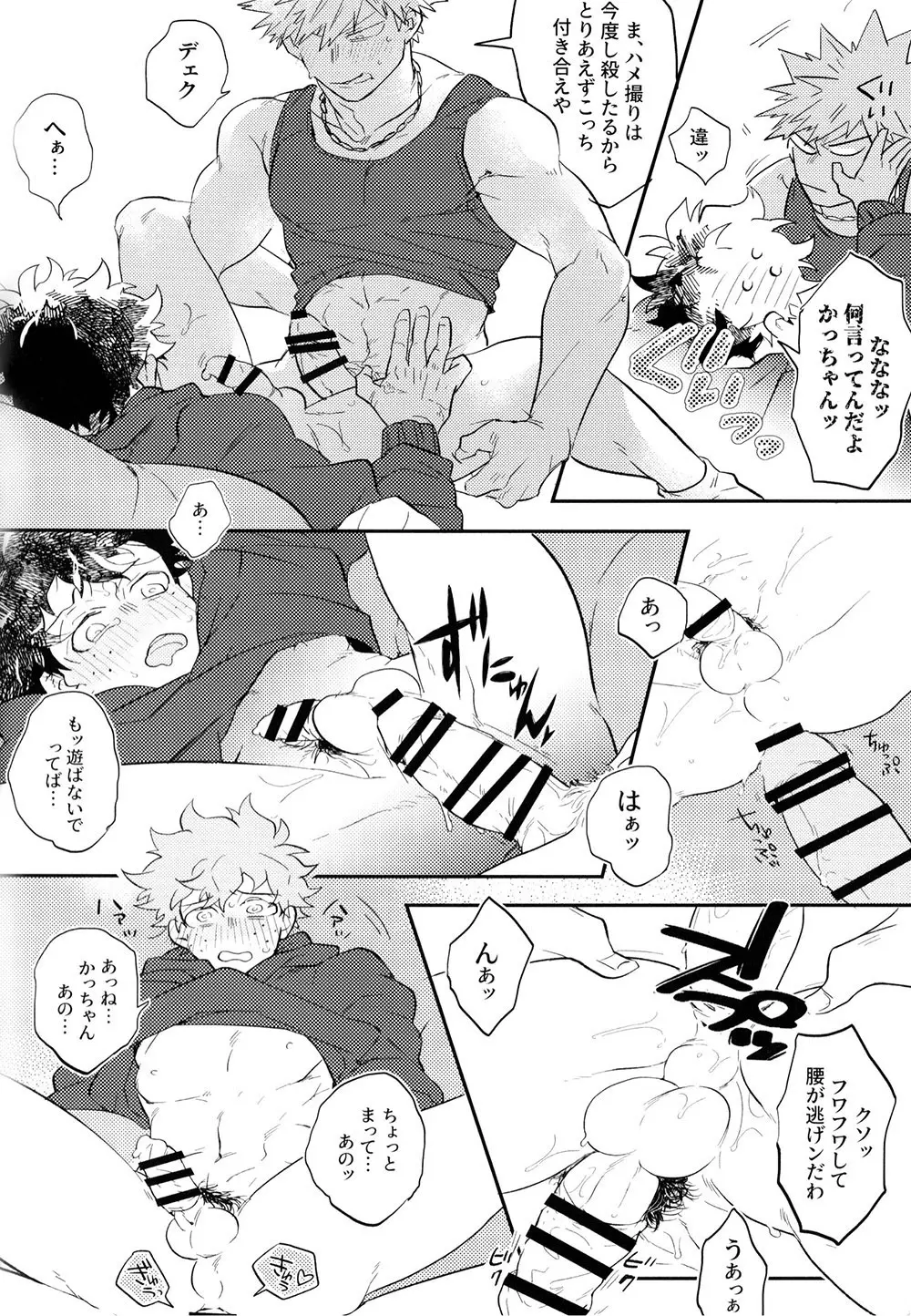 勝デクをダメにするクッション Page.20
