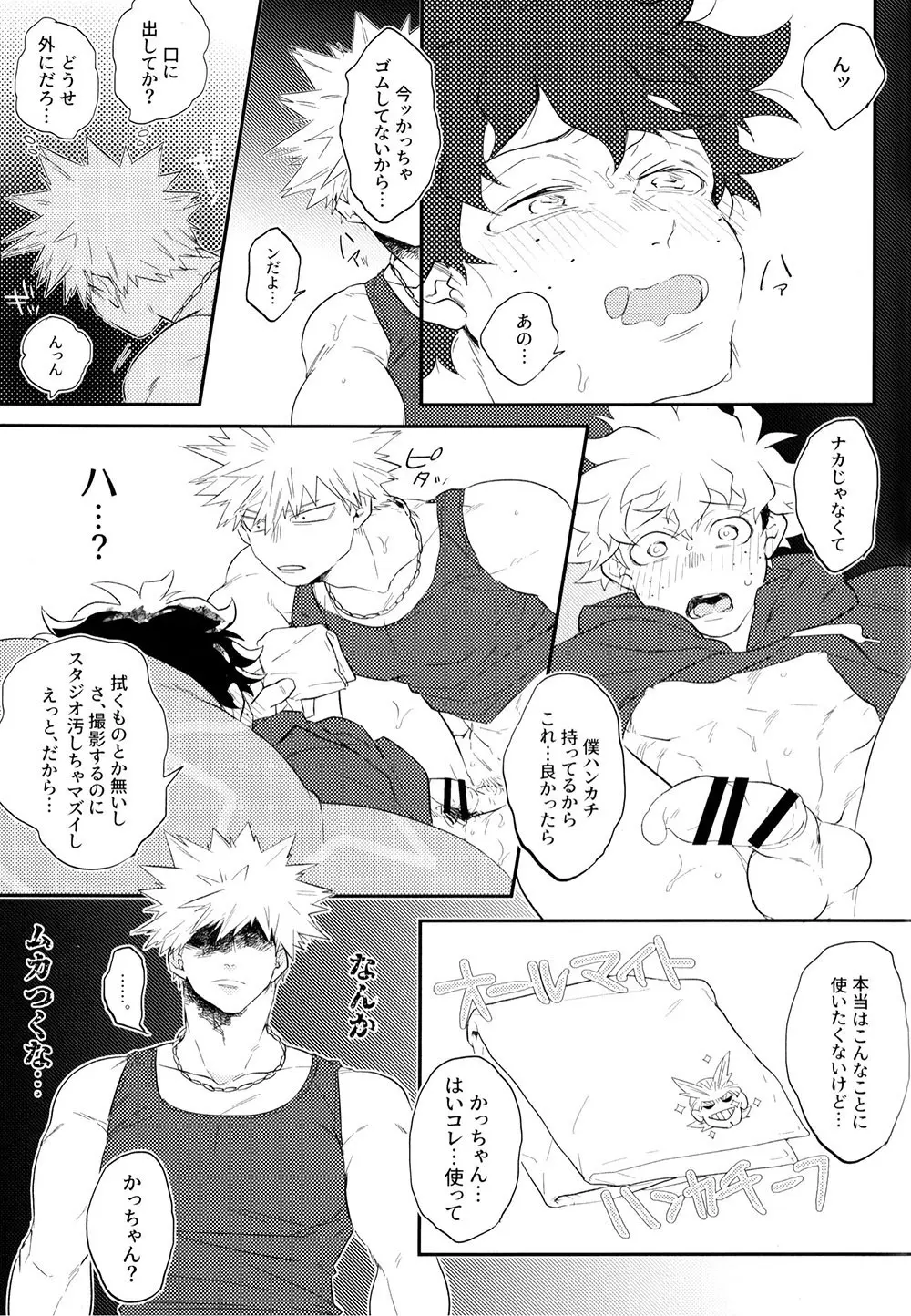 勝デクをダメにするクッション Page.21