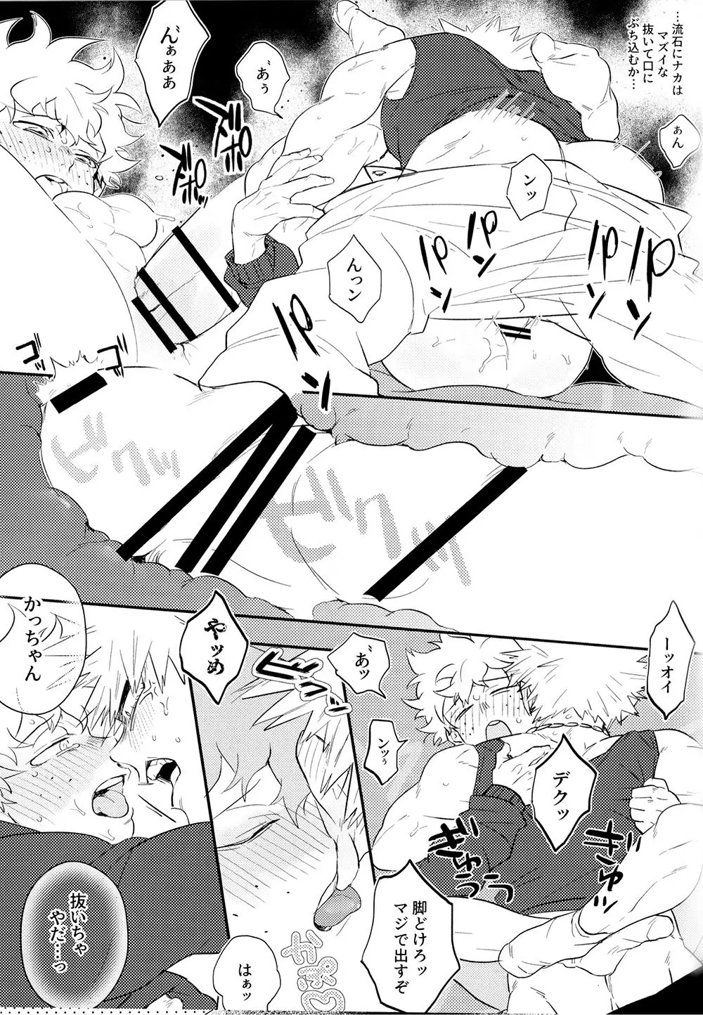 勝デクをダメにするクッション Page.27