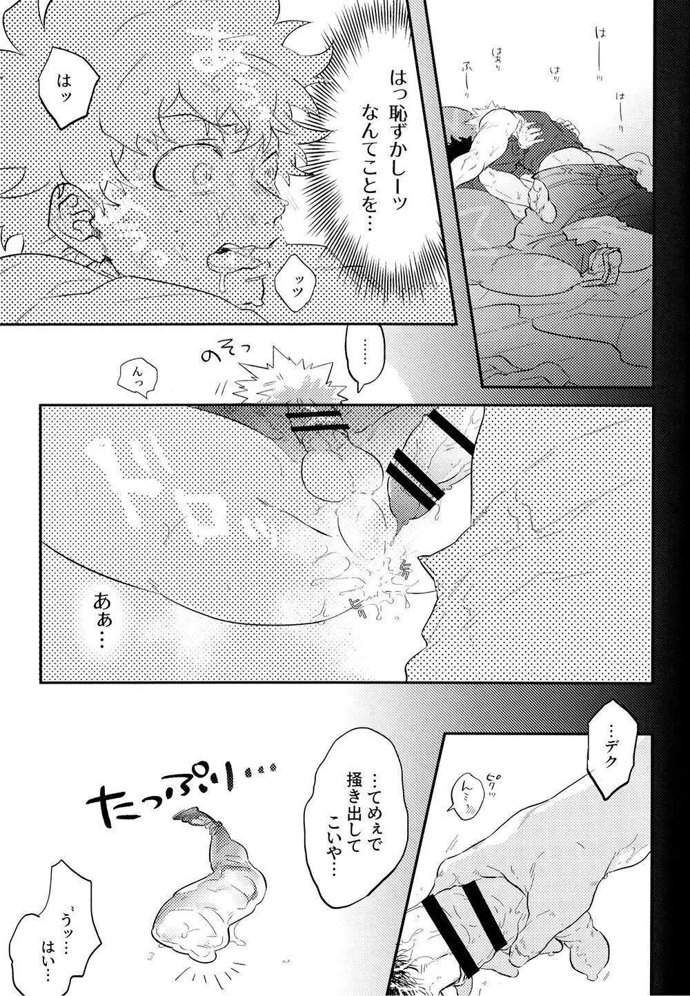 勝デクをダメにするクッション Page.29