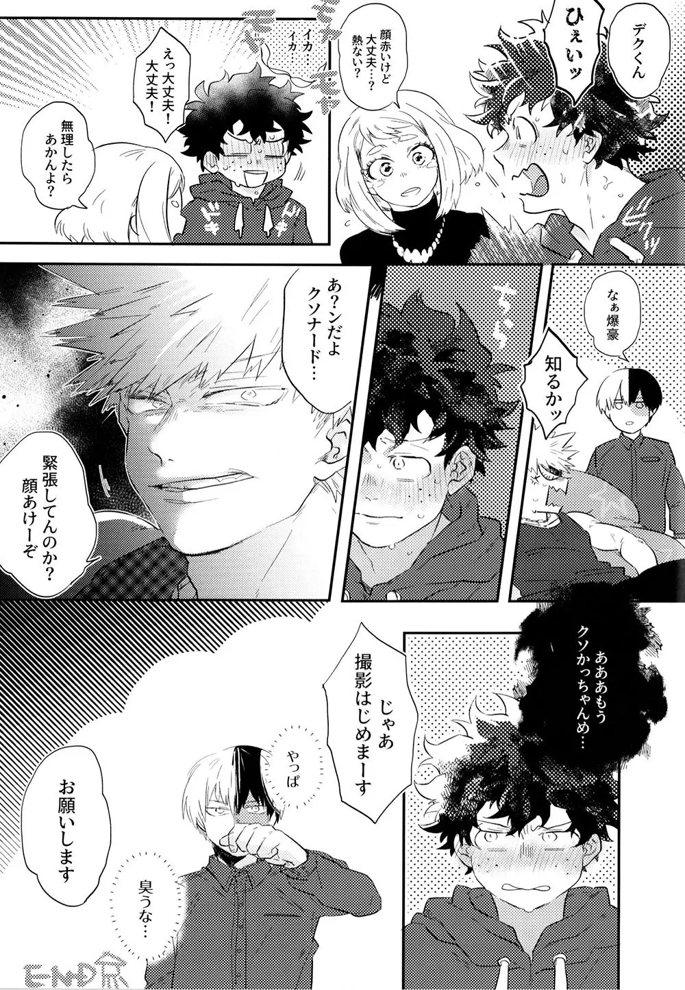 勝デクをダメにするクッション Page.31