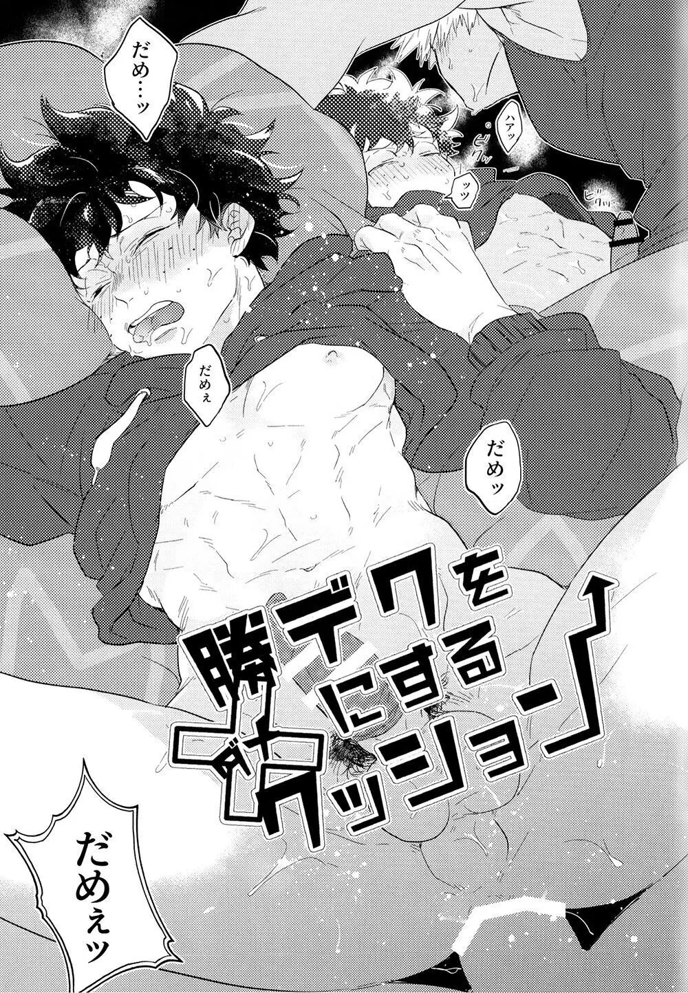 勝デクをダメにするクッション Page.7
