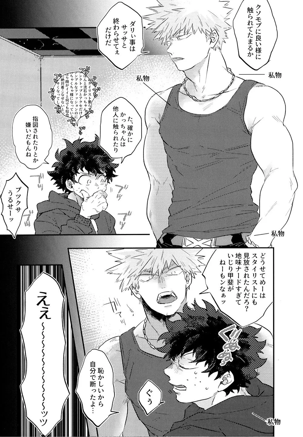 勝デクをダメにするクッション Page.9