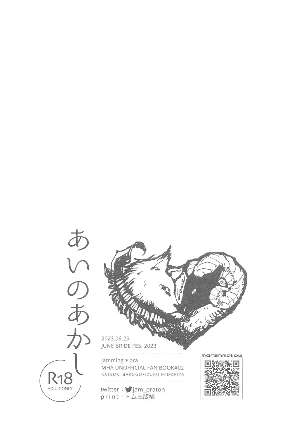 あいのあかし Page.23