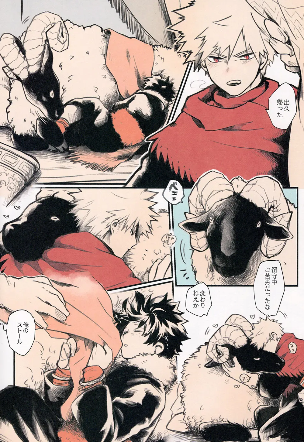 あいのあかし Page.6