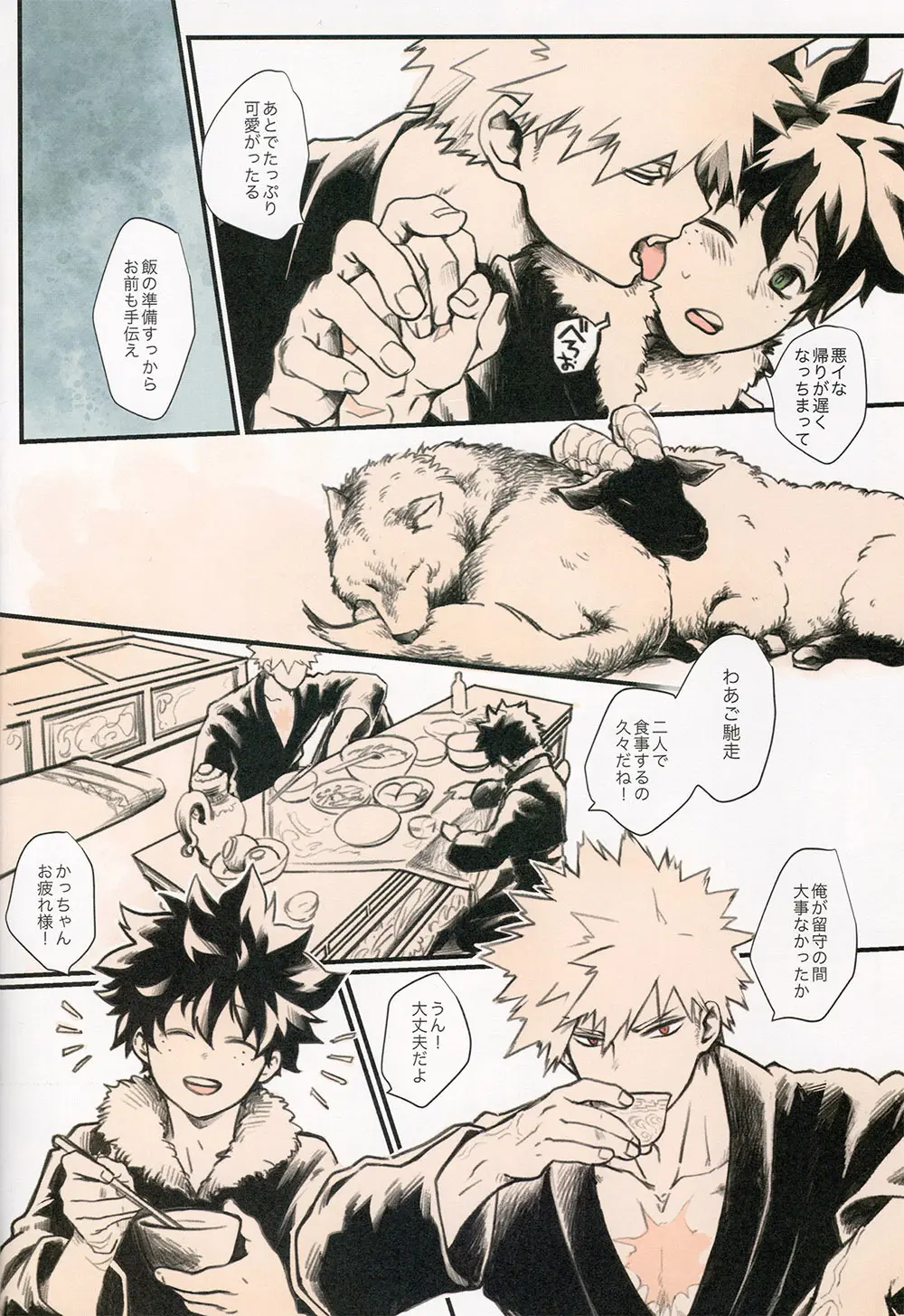 あいのあかし Page.8
